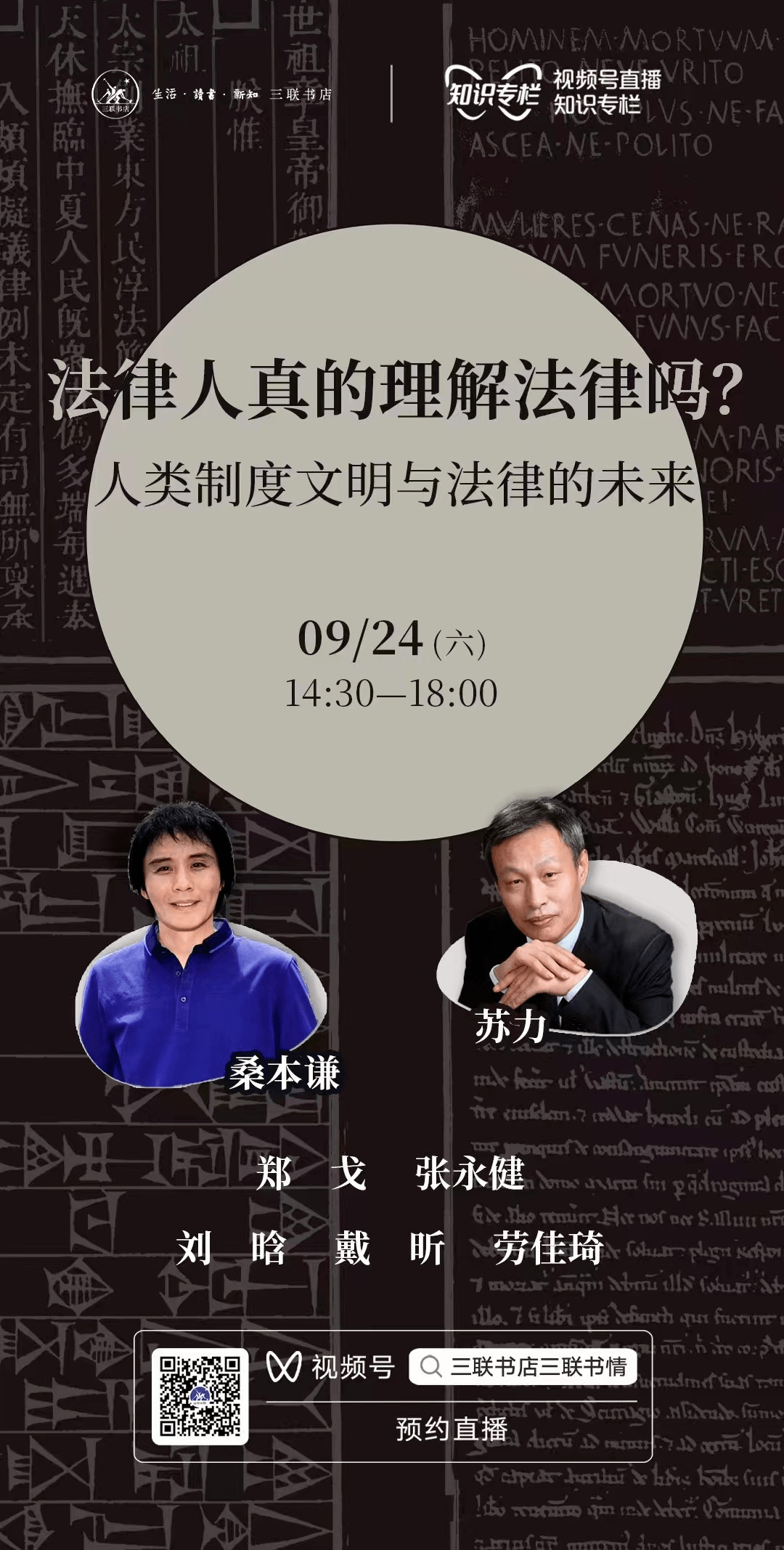 人类制度文明与法律的未来| 《法律简史》对谈会_搜狐网