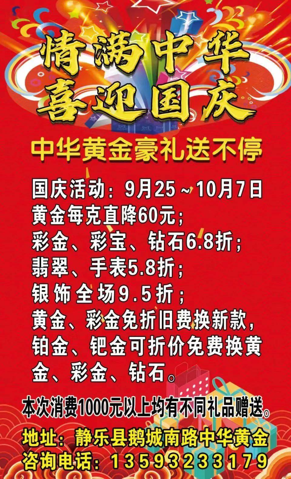 中华黄金静乐店 情满中华喜迎国庆 活动啦 钻石 城南路 静乐县 中华黄金静乐店 情满中华喜迎国庆 活动啦 钻石 城南路 静乐县