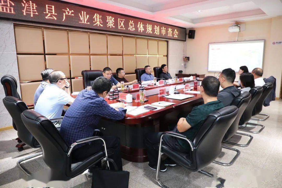 盐津县召开产业集聚区总体规划审查会_建设_工作_项目