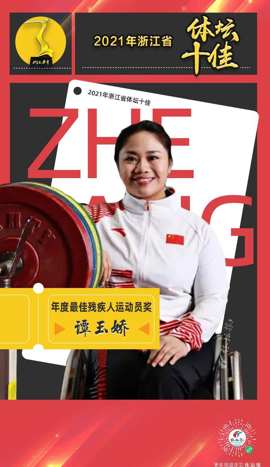 伍金华年度最美基层体育人物奖很荣幸能当选体坛十佳,也很高兴能得到