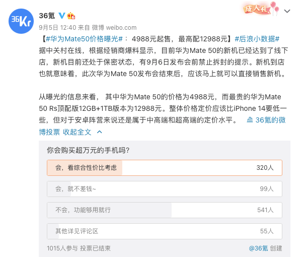 花1万买一台手机？「我买得起，但绝不当大冤种」插图7