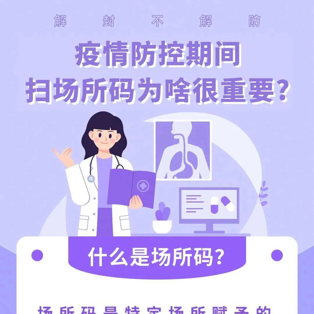 疫情防控期间扫场所码为啥很重要？_乌蒙_公众_管理