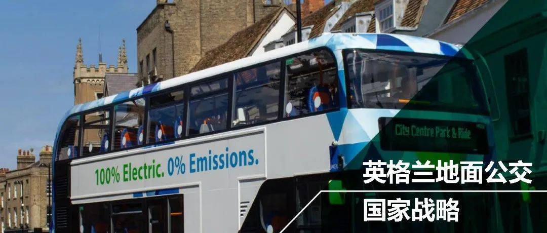 20212-22后疫情公交复苏计划 |《地面公交重振旗鼓：英格兰地面公交国家战略》_服务_资金_地方