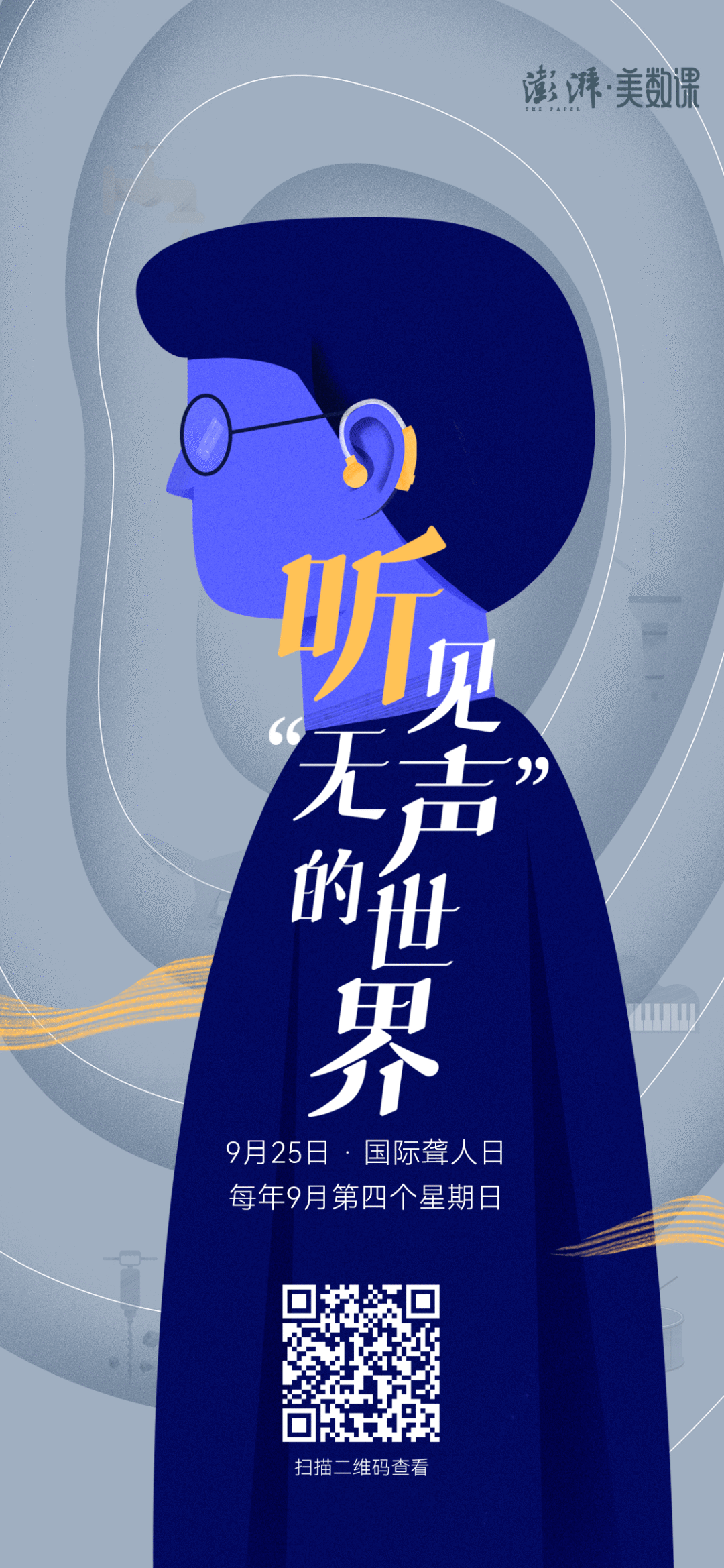 "无声"的世界是怎样的?我们做了一次模拟_徐凯枫_听力_声音