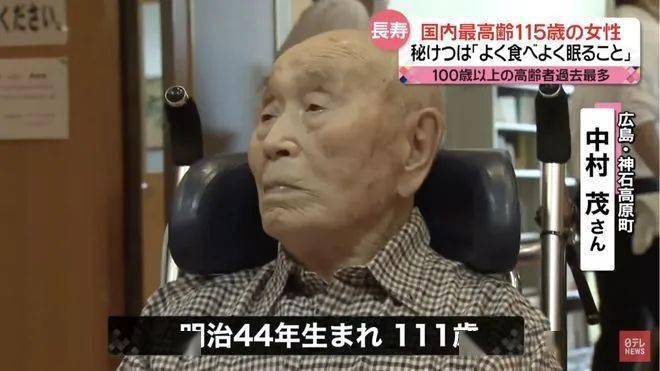 日本百岁老人首次突破9万，创历史新高，长寿人群有九成是女性，日本人长寿的秘诀是什么？