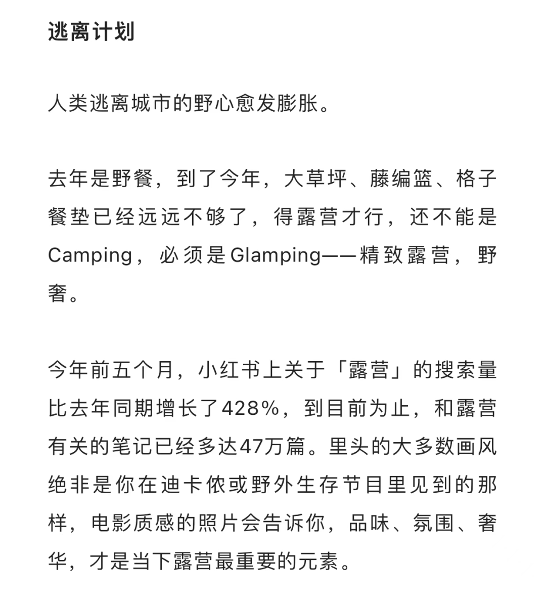 精致露营，中产阶级的美梦还是陷阱？_搜狐网