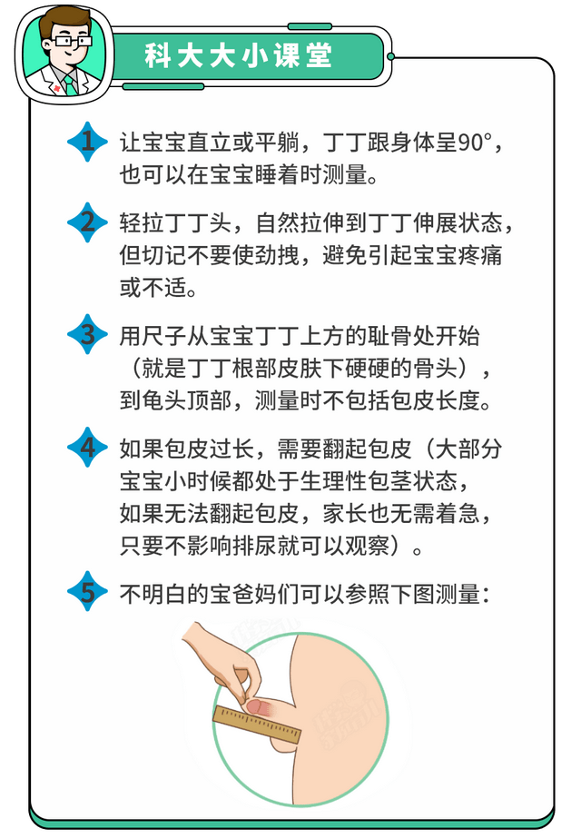 男宝丁丁多大算正常？对照0-18岁尺寸表,偏小警惕两种情况