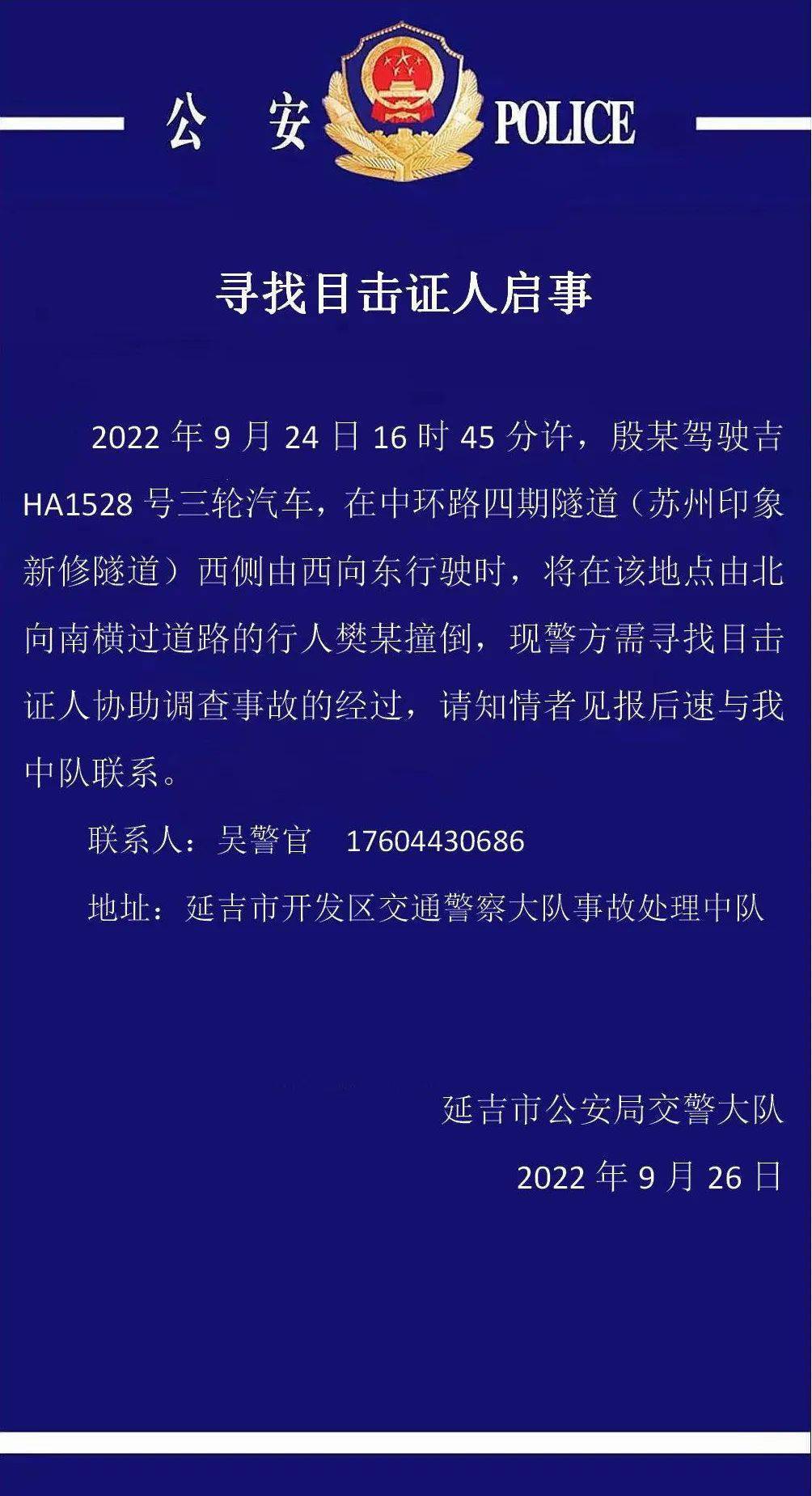 寻找目击证人启事_审核_毕爱生_终审