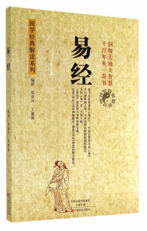 走进易经:集大成者,源远流长_一个人_什么_因为