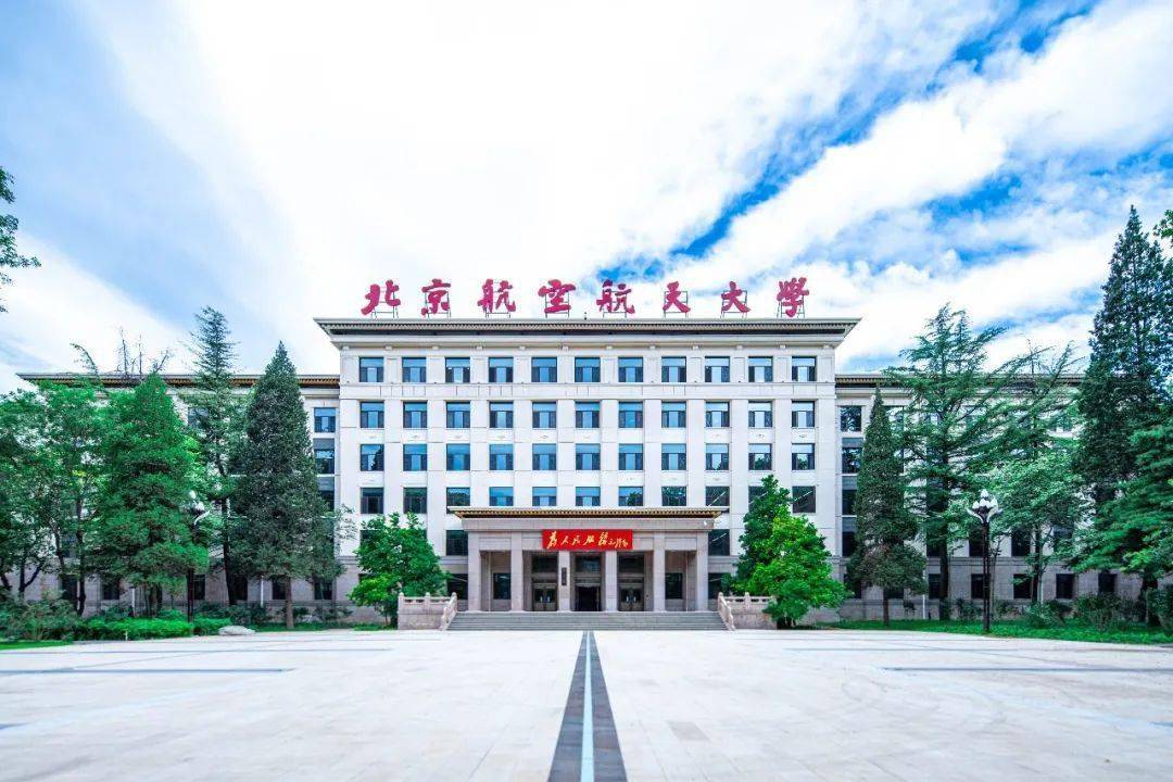 北航数学学院图片