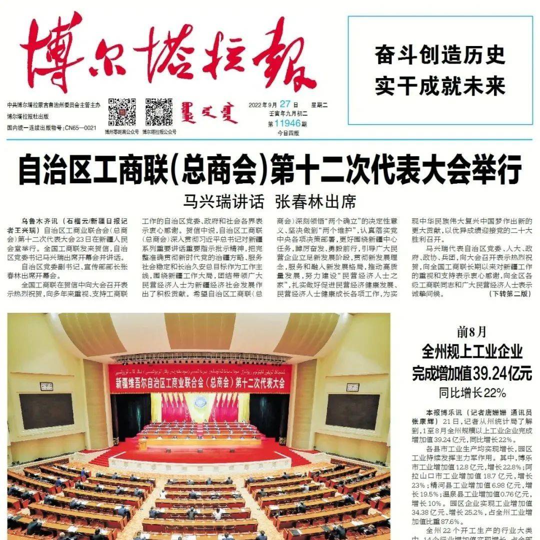 掌上阅报 | 9月27日《博尔塔拉报》_谢晓研_吕海洪_熊娅