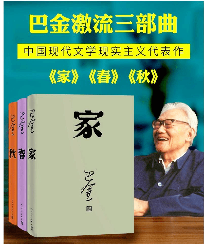 《激流三部曲》的《家》原名叫《春梦》，巴金为什么要写《家》？_小说_生活_题目