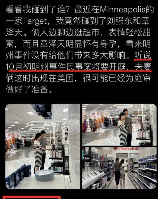 章泽天怀有2个孩子，他和刘强东一起去美国的超市购物，疑似10月初准备开庭