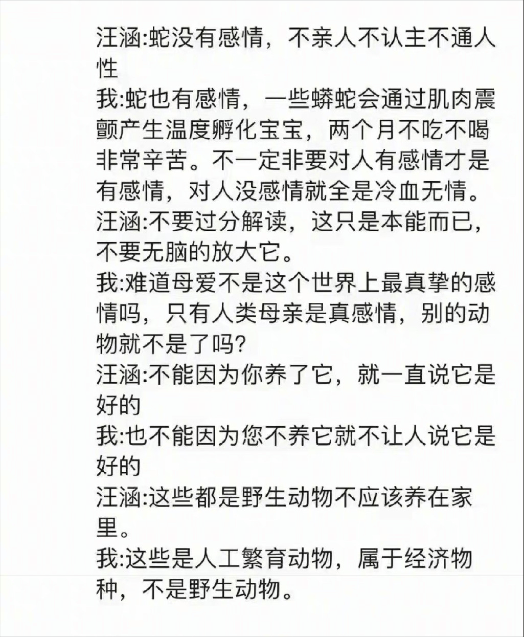 汪涵被曝录节目怼嘉宾引争议：节目要有价值观导向且由主持人把握