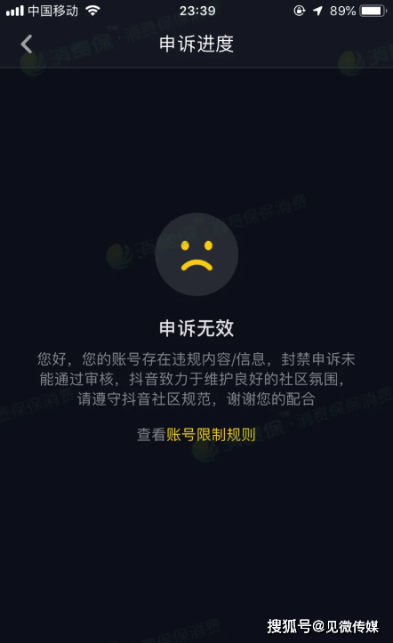 抖音账号封禁截图图片