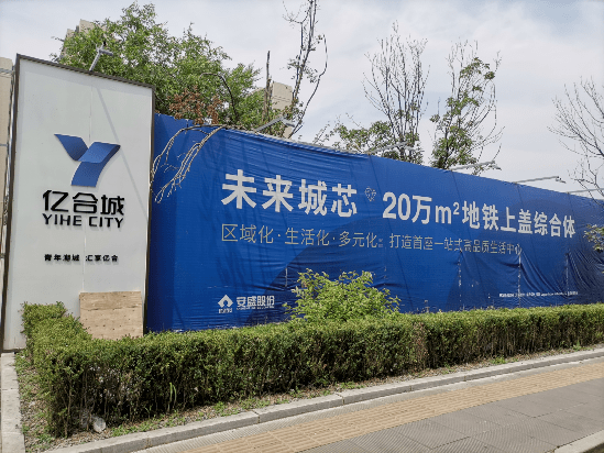 号称于洪区1号项目的亿合城,还能动工不?_商业_华润_沈阳