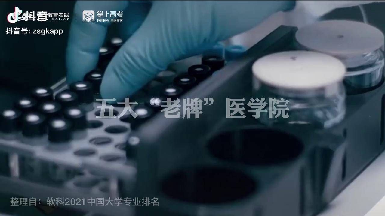 想学医的看过来!“东西南北中”五大老牌医学院了解一下~高考 大学 医学生 学医
