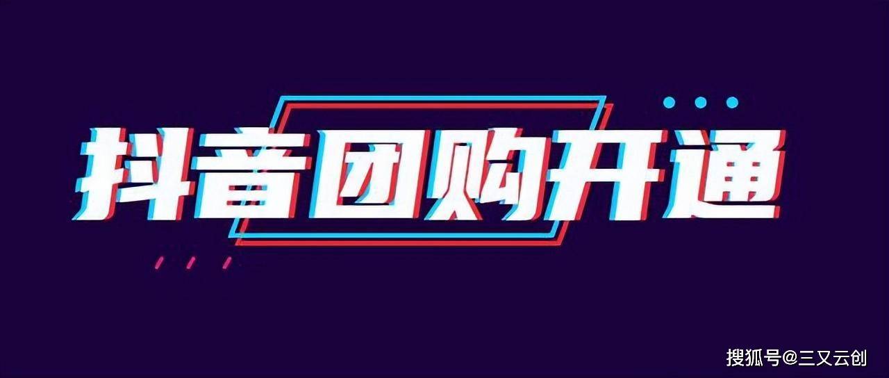 足疗美容美业,ktv,按摩等门店怎样才能入驻抖音团购呢?