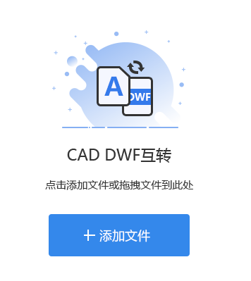 dwf文件如何打开 dwf转cad轻松转换方法