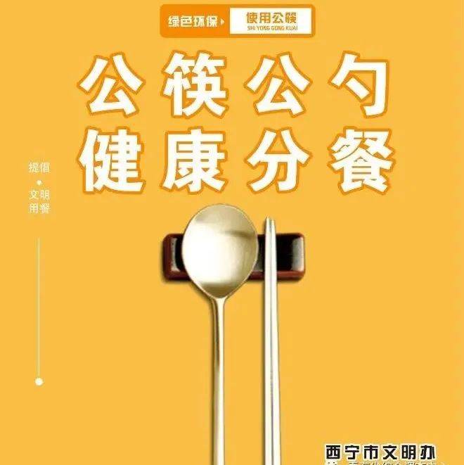 公益广告 | “文明健康有你有我”公益广告：绿色环保 使用公筷_高照华_刘幸海_冯丽晨