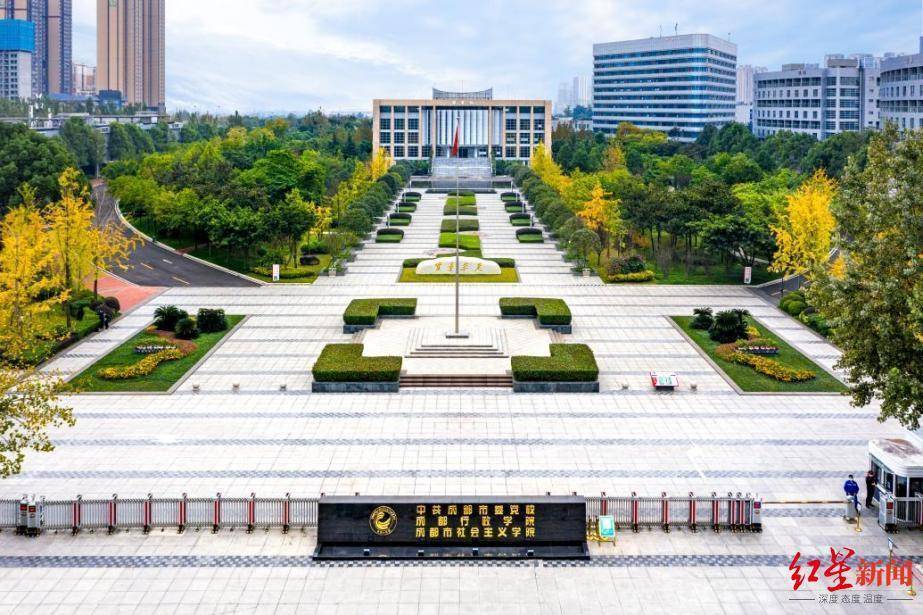 中共成都市委党校建校70周年庆祝大会今日举行_建设_培训_四川省