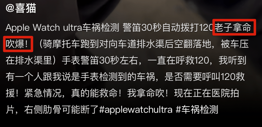 苹果手表“车祸检测”功能奏效！当事人发声：老子拿命吹爆！
