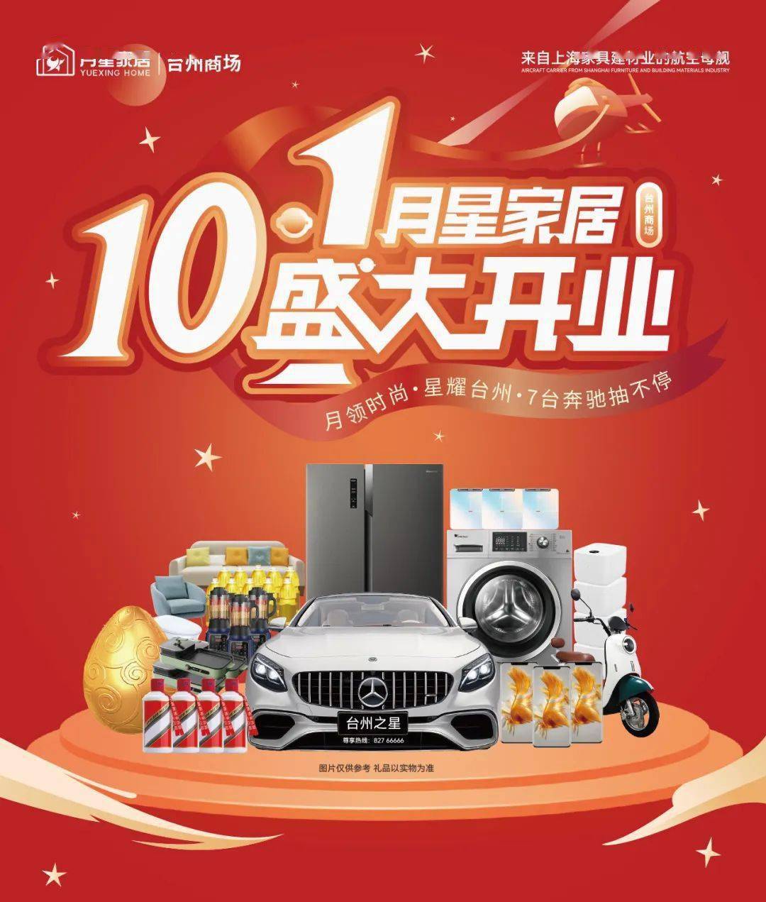 【喜临门开业大戏】10月2日13:18相约台州月星家居,梅花奖得主携手