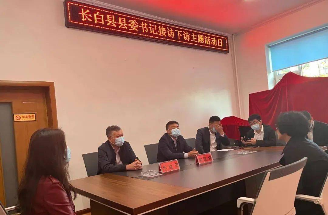 9月26日,长白县委书记初洪波接待来访群众,认真倾听来访群众反映的