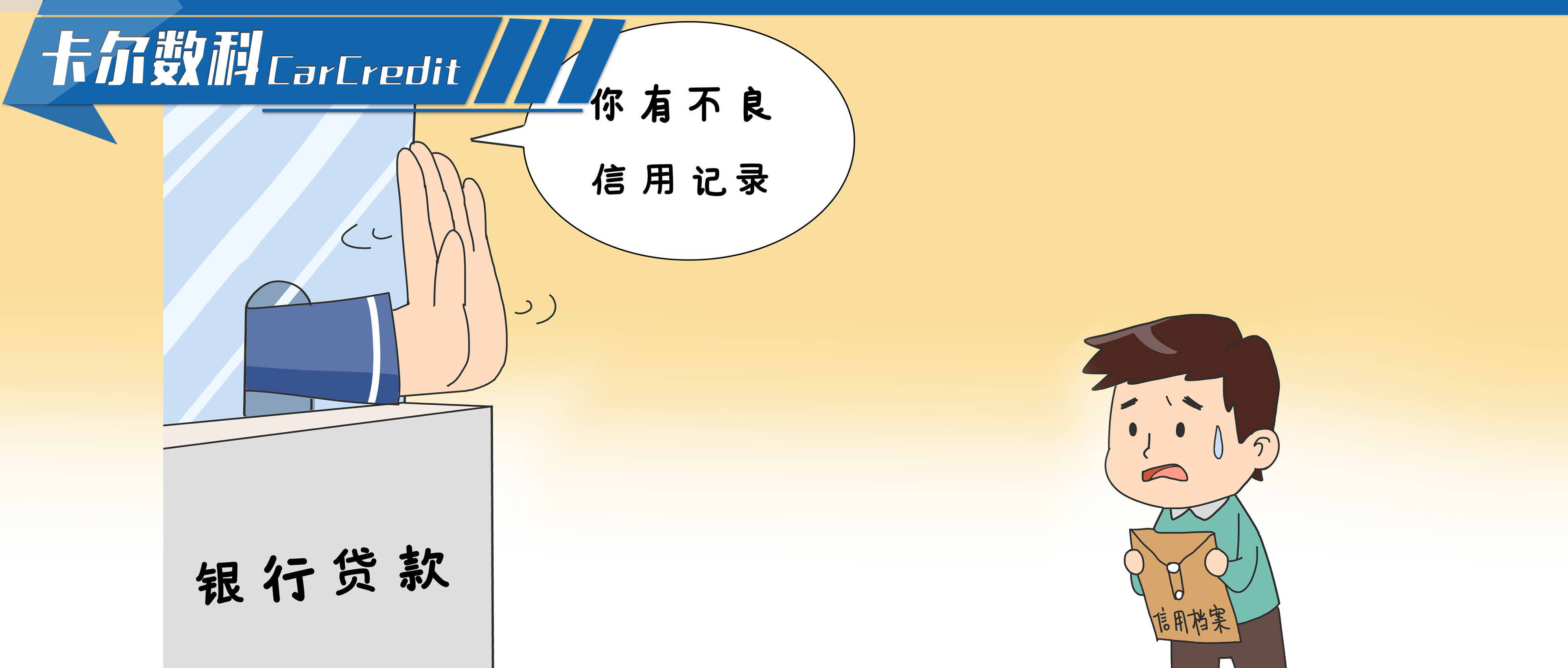 征信是你的第二张"脸",若逾期了可以修复吗?_银行_信用_报告