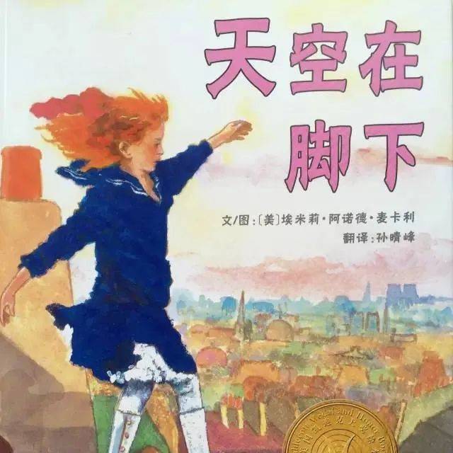 Top100世界经典绘本 | NO.2《天空在脚下》_全集_故事_陌生人