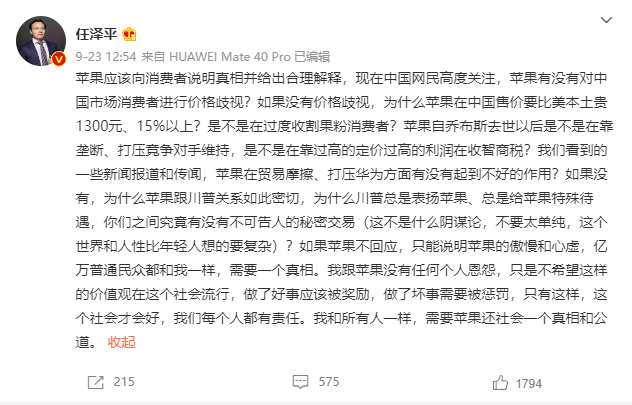 杆上了！经济学家任泽平9天6次炮轰苹果，不要再沦为“高端”韭菜