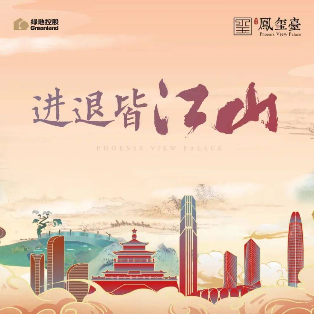 进退皆江山 | 青岛塔尖圈层都在等的半山台墅，来了！_生活_凤玺台_城市