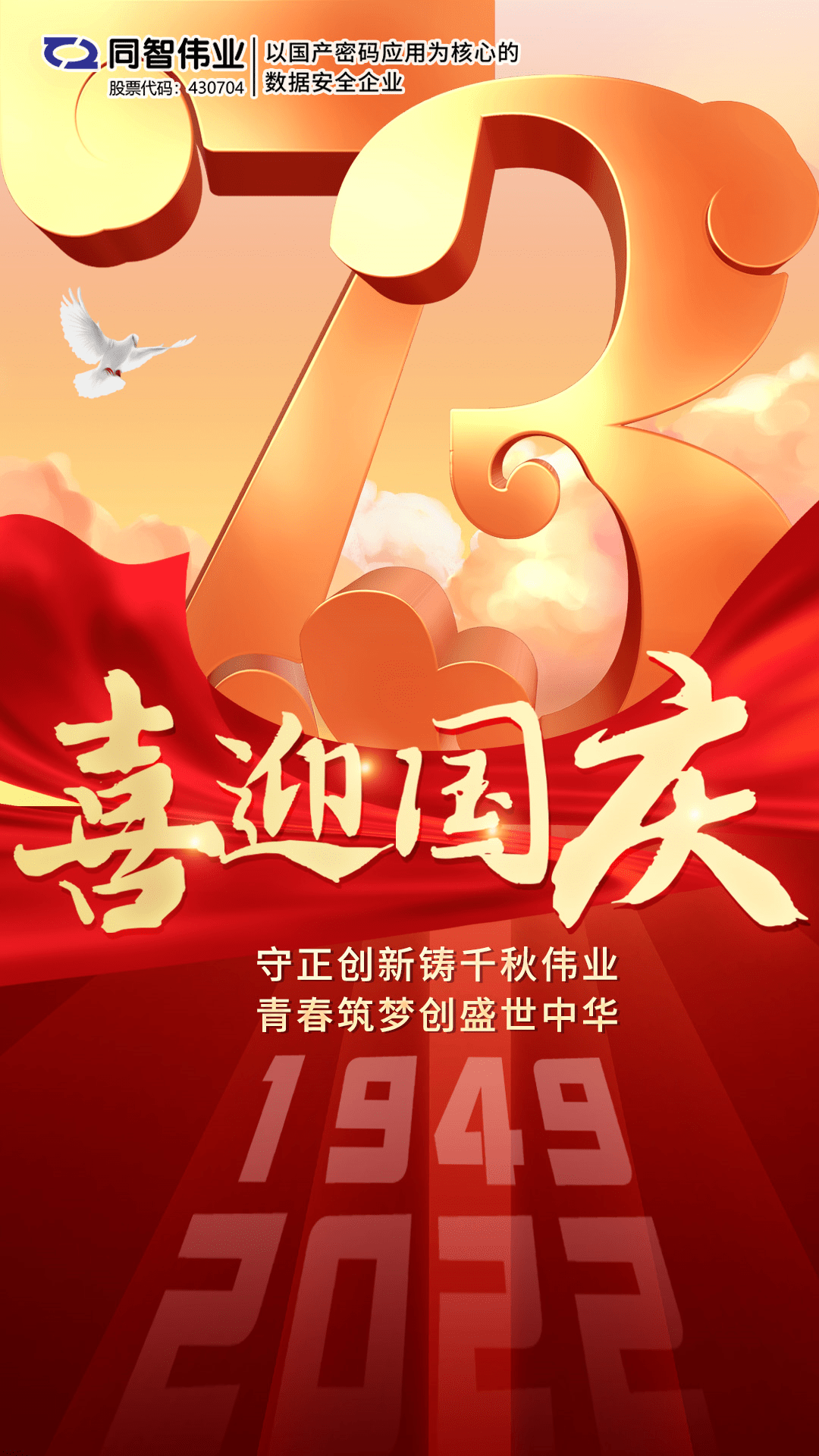 迎国庆 | 初心不改,同心筑梦_中国_盛世_祖国