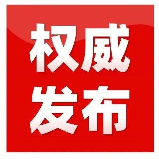 事关三孩生育政策！山东出台重要方案 人口 发展 儿童