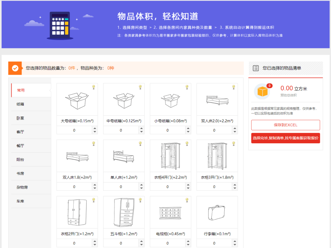 日式搬家体积怎么算 别慌 搬家老师傅教你如何预估自家物品体积 码住了看 公司 评估 收费