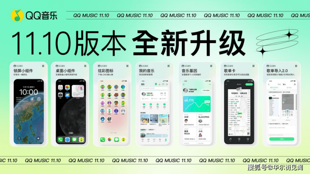 QQ音乐11.10版本新功能首发，用户可测“音乐基因”换“炫彩图标”