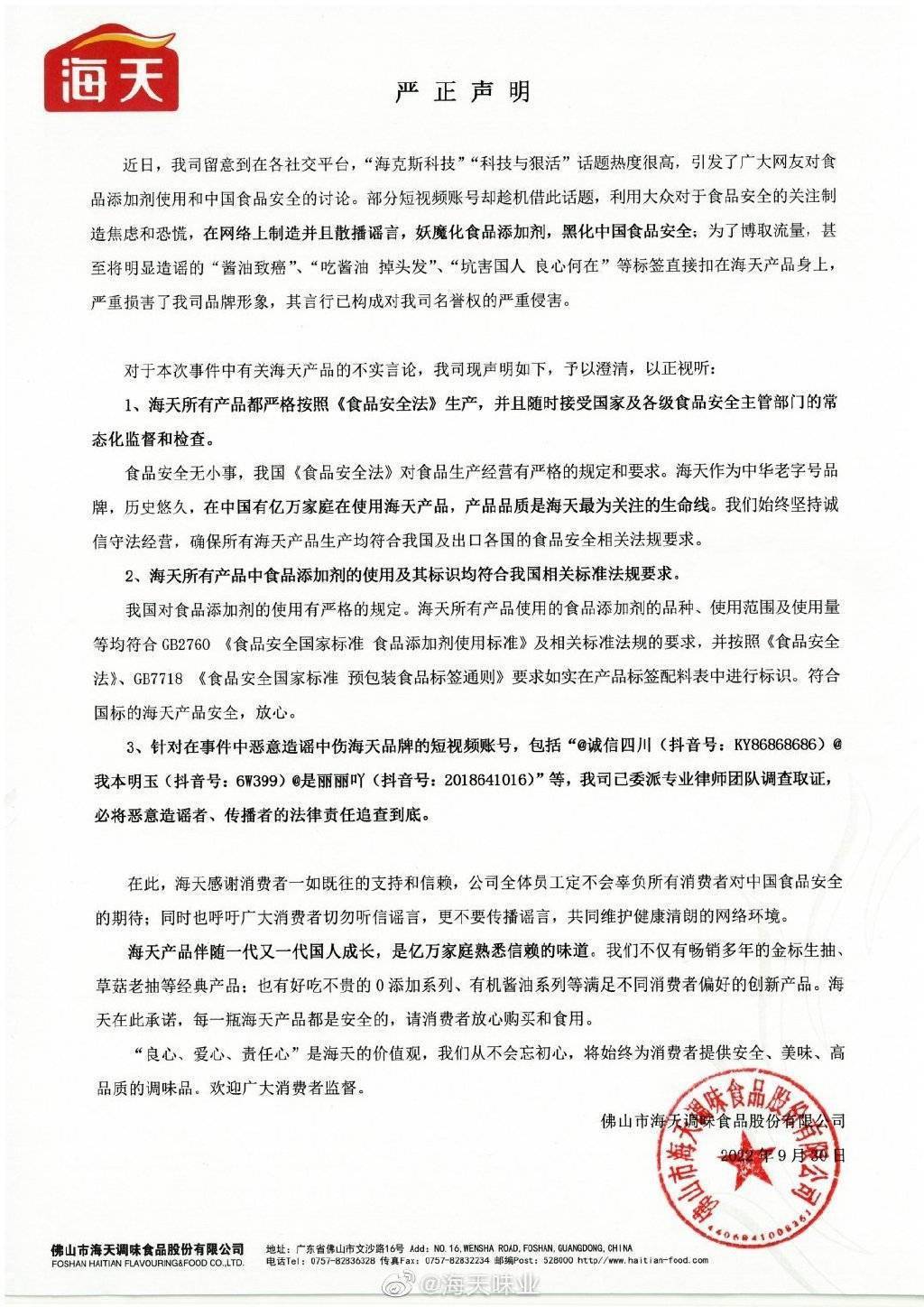 海天味业回应酱油添加剂争议：符合国家标准要求_海天味业回应酱油添加剂争议_产品_消息