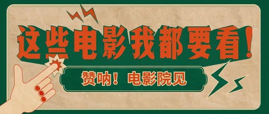 三部宝藏电影