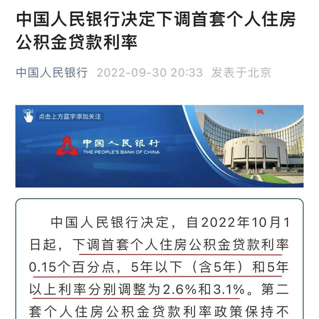 利好!首套房公积金贷款利率下调,还有…_住房_城市_政策