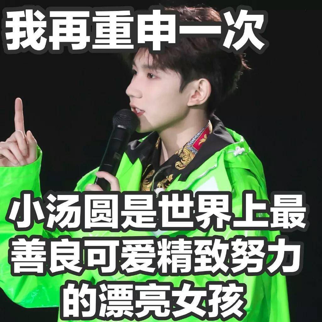 王源粉丝好聪明,为王源的新组合想了口号,得到了现场嘉宾的认可_节目