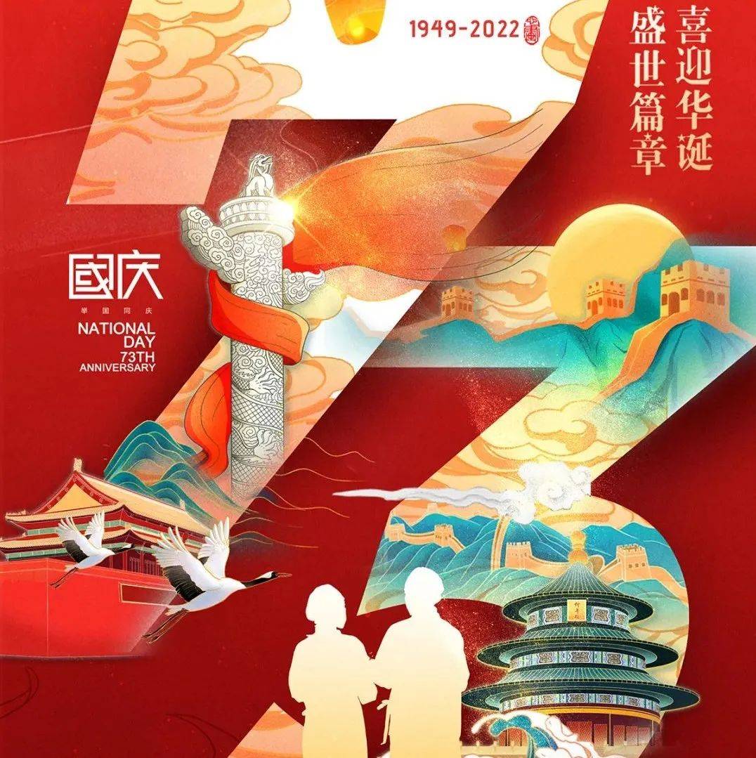 筑梦灯火万家，同庆盛世中华_祖国_安康_人民