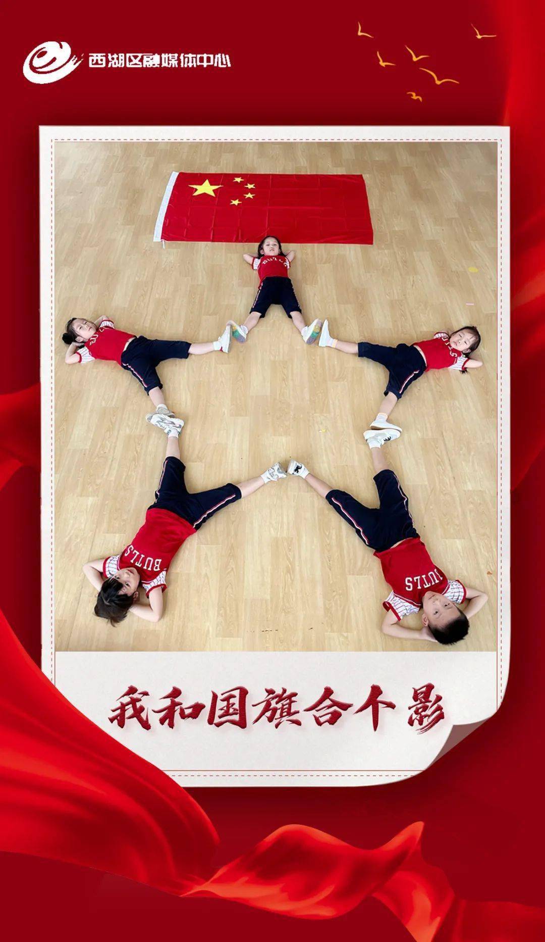 海报我和国旗合个影