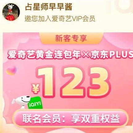 假期看剧吧！买个爱奇艺，白送个京东PLUS_包年_购物_Plus