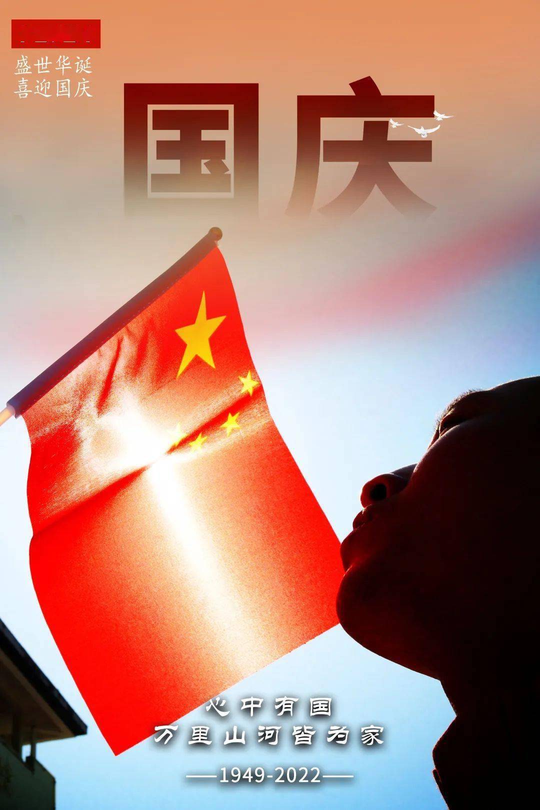 中国_国旗_国庆