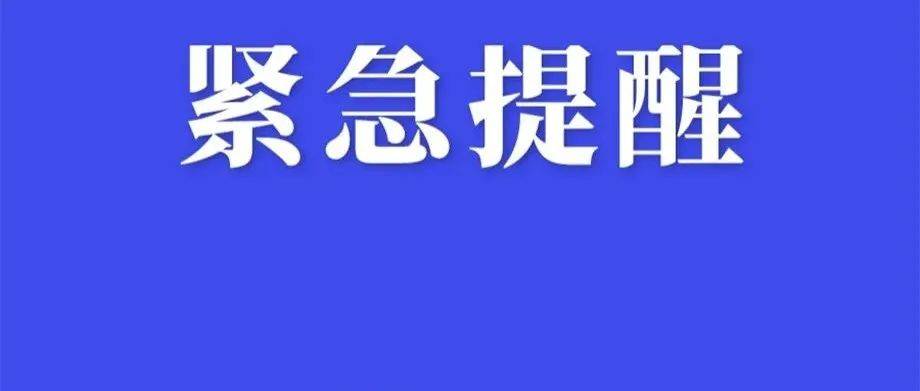 浙江多地紧急通告：这些人员请速报备 防控 隔离 疫情