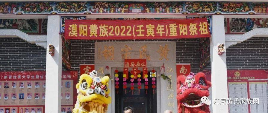 漠阳黄族2022(壬寅年)重阳祭祖_阳江市_黄氏_先祖