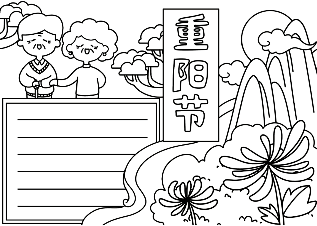 重阳节手抄报模板 古诗词 绘画素材 | 可直接下载打印