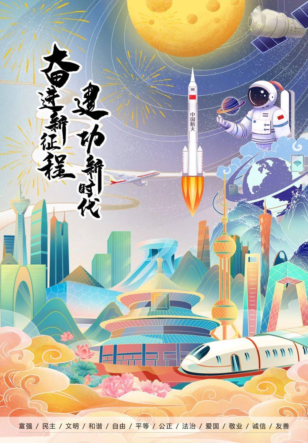 海报| 奋进新征程 建功新时代_宣教中心_应急_来源