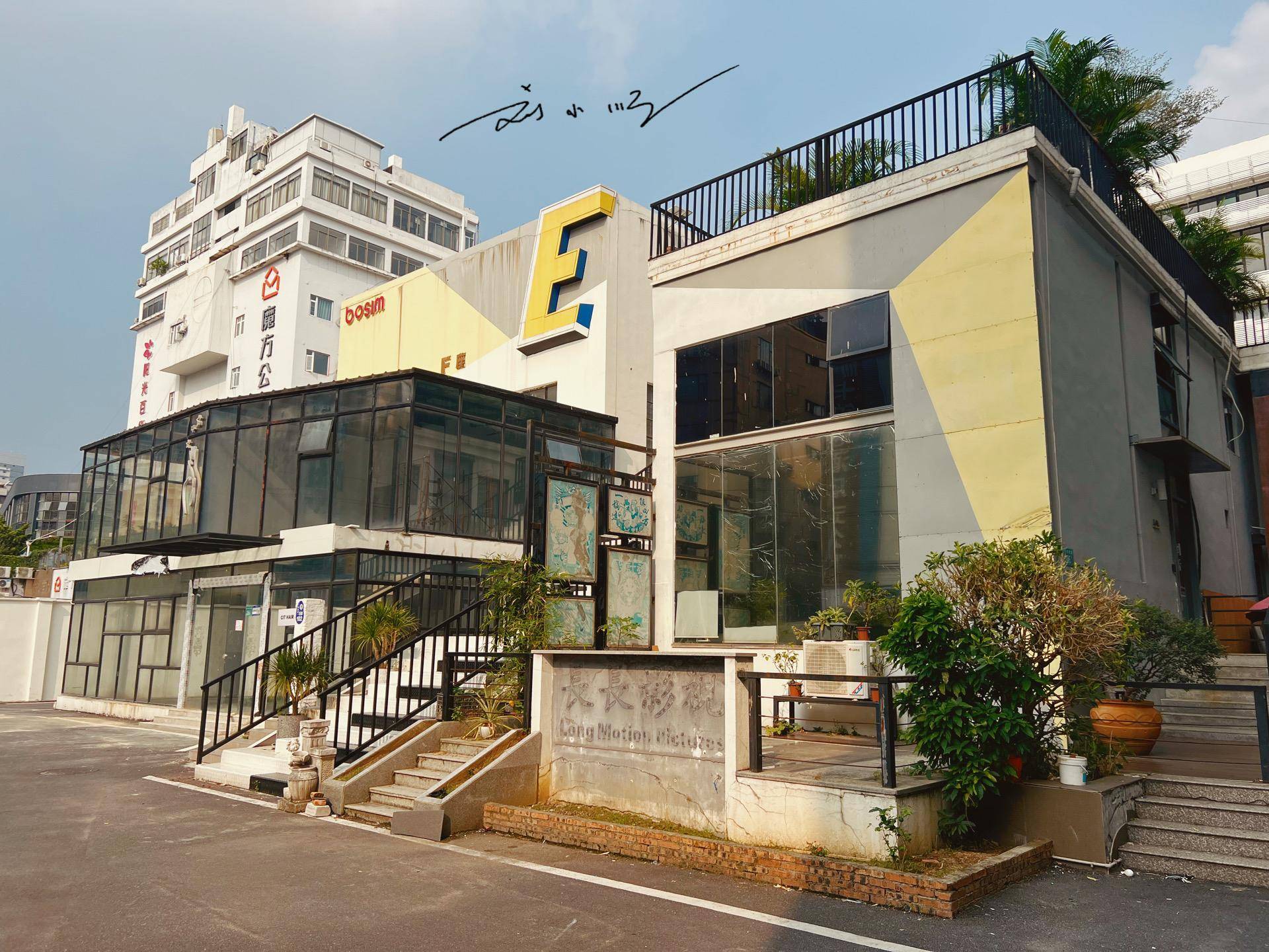 实拍"杨协成时尚工场",位于广州市海珠区,由饮料工厂改建而成