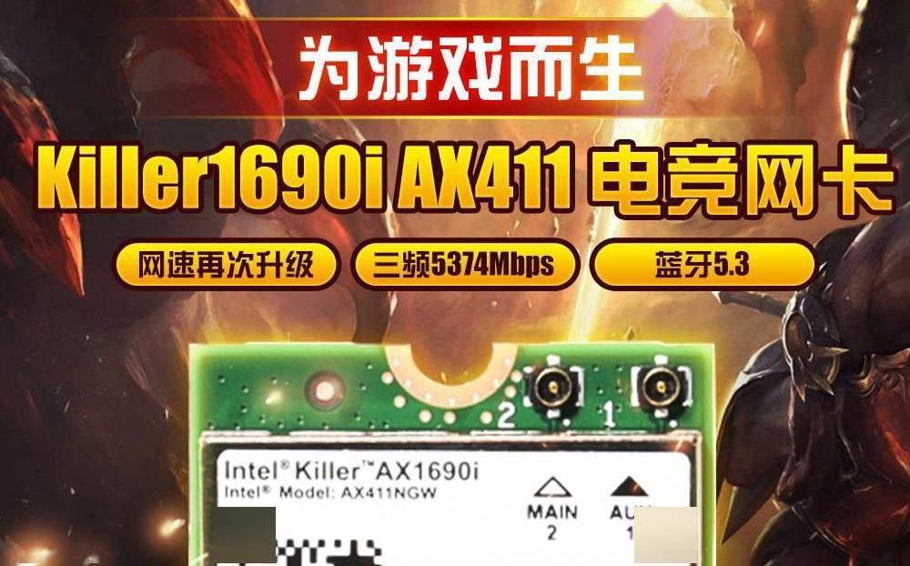 英特尔推出 AX411杀手 Killer AX1690i 无线网卡：升级到蓝牙 5.3